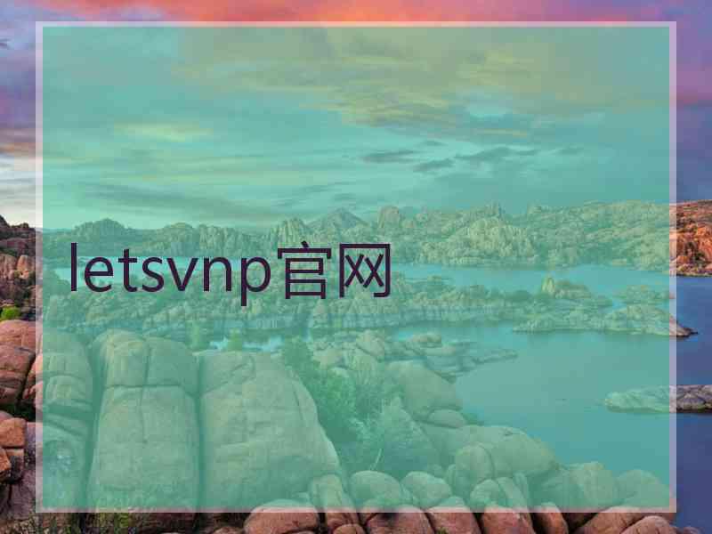 letsvnp官网
